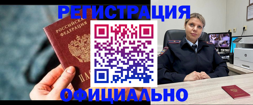 временная регистрация купить в Богородицке