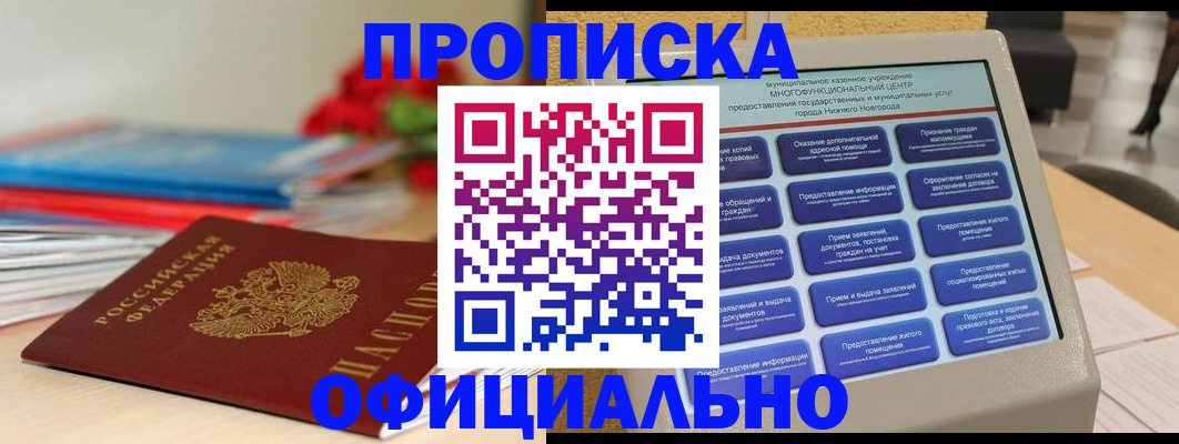 прописка ребенка в Богородицке