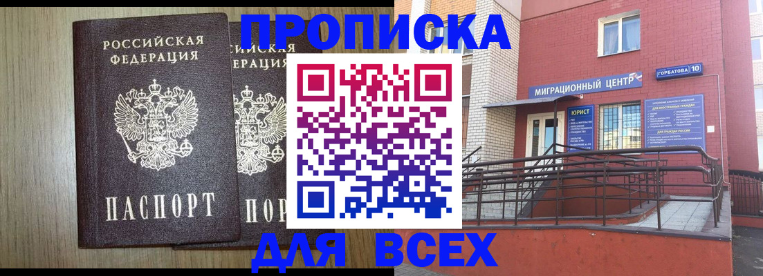 временная регистрация для всех в Богородицке